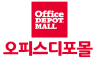 오피스디포몰